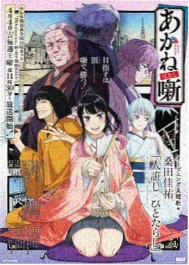 折纸少女与风动画海报